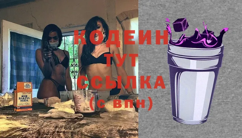 Кодеин Purple Drank  Владимир 